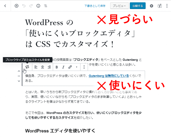 WordPressブロックエディタをCSSでカスタマイズした例